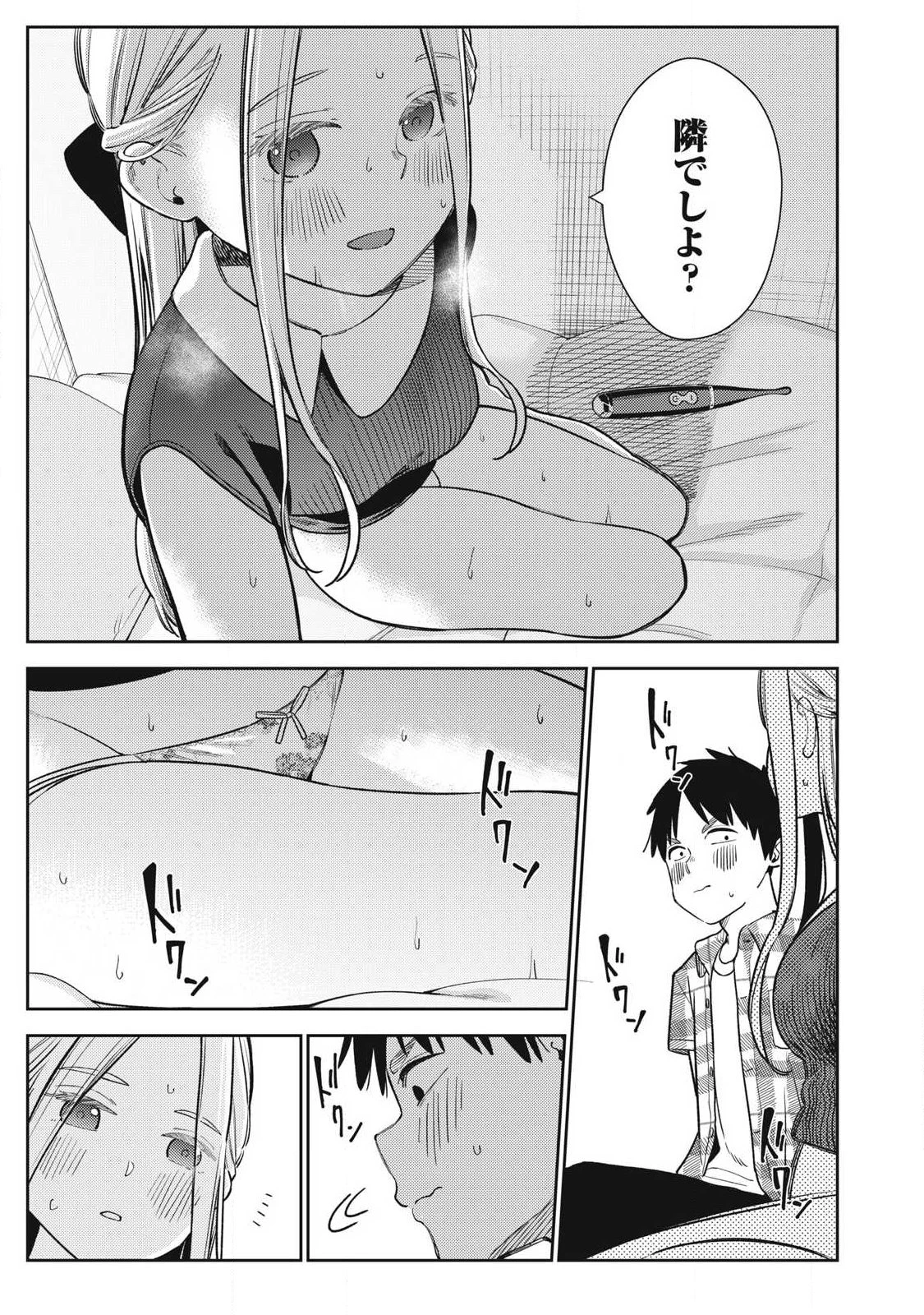 それでも明日も彼氏がいい 第28話 - 9