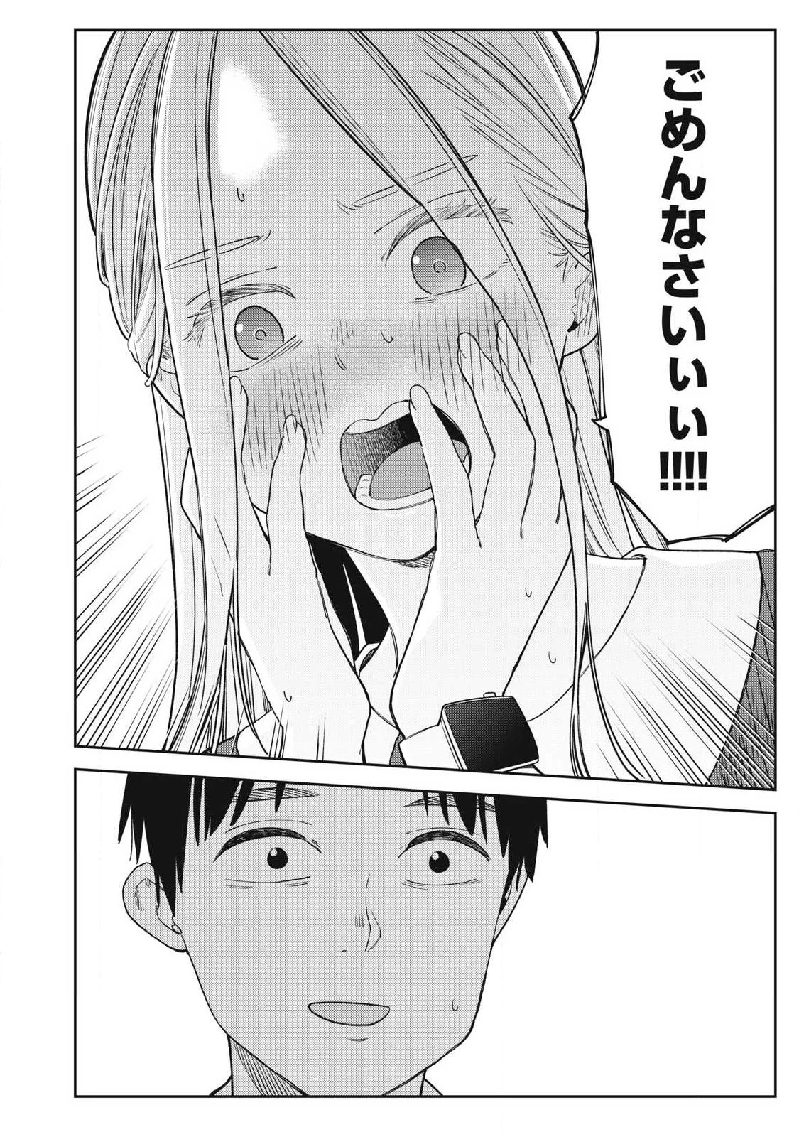 それでも明日も彼氏がいい 第28話 - 24