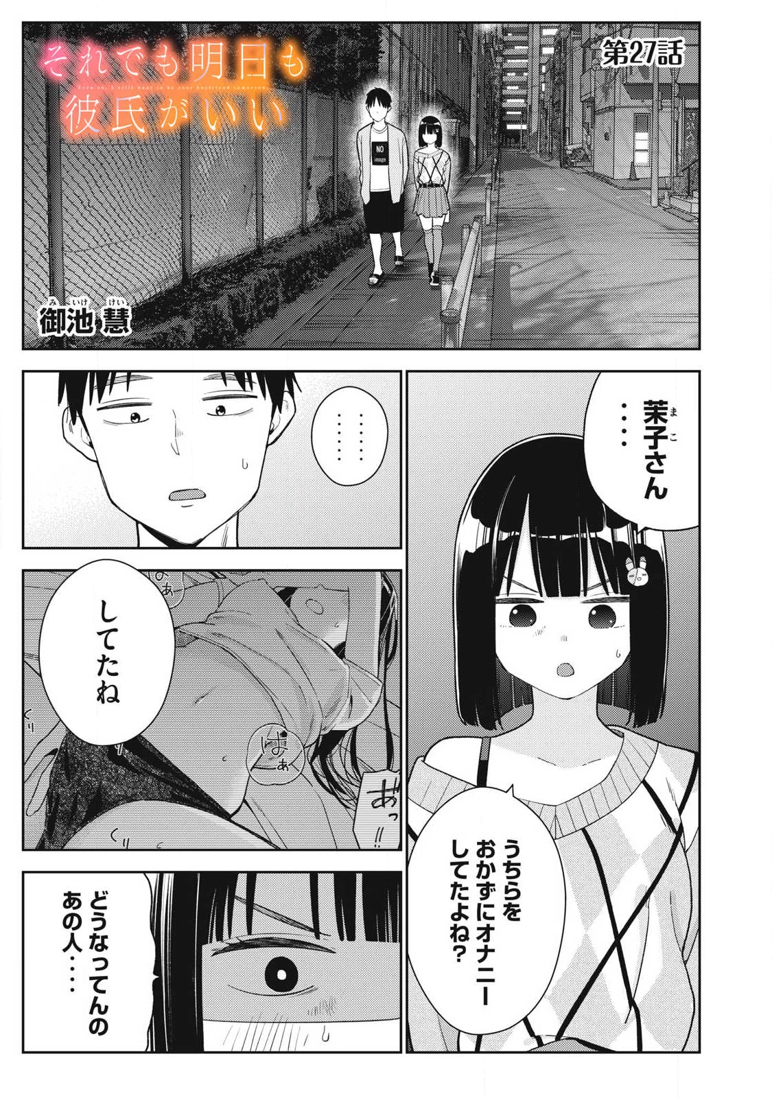 それでも明日も彼氏がいい 第27話 - 1
