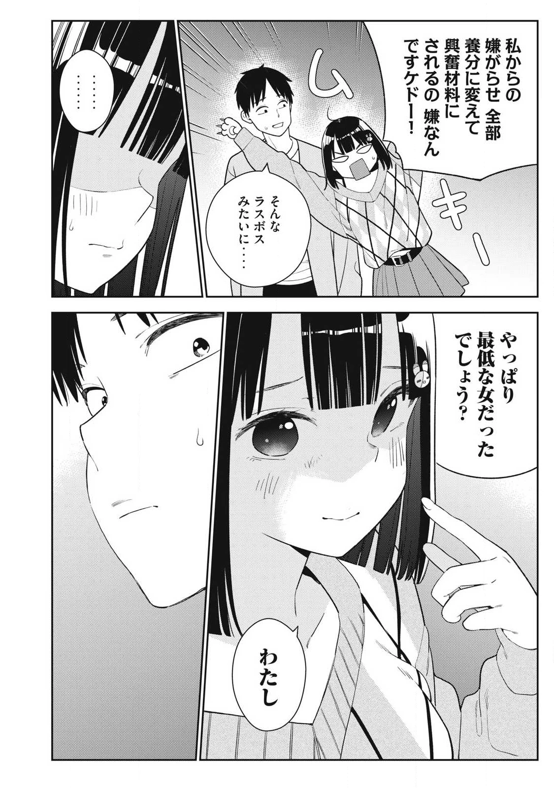 それでも明日も彼氏がいい 第27話 - 2