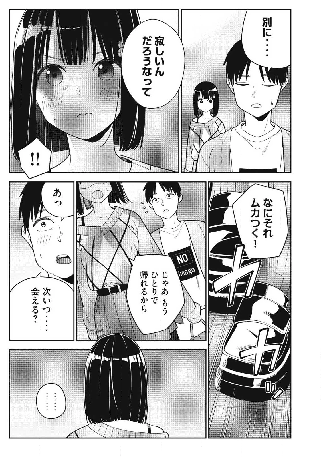 それでも明日も彼氏がいい 第27話 - 3
