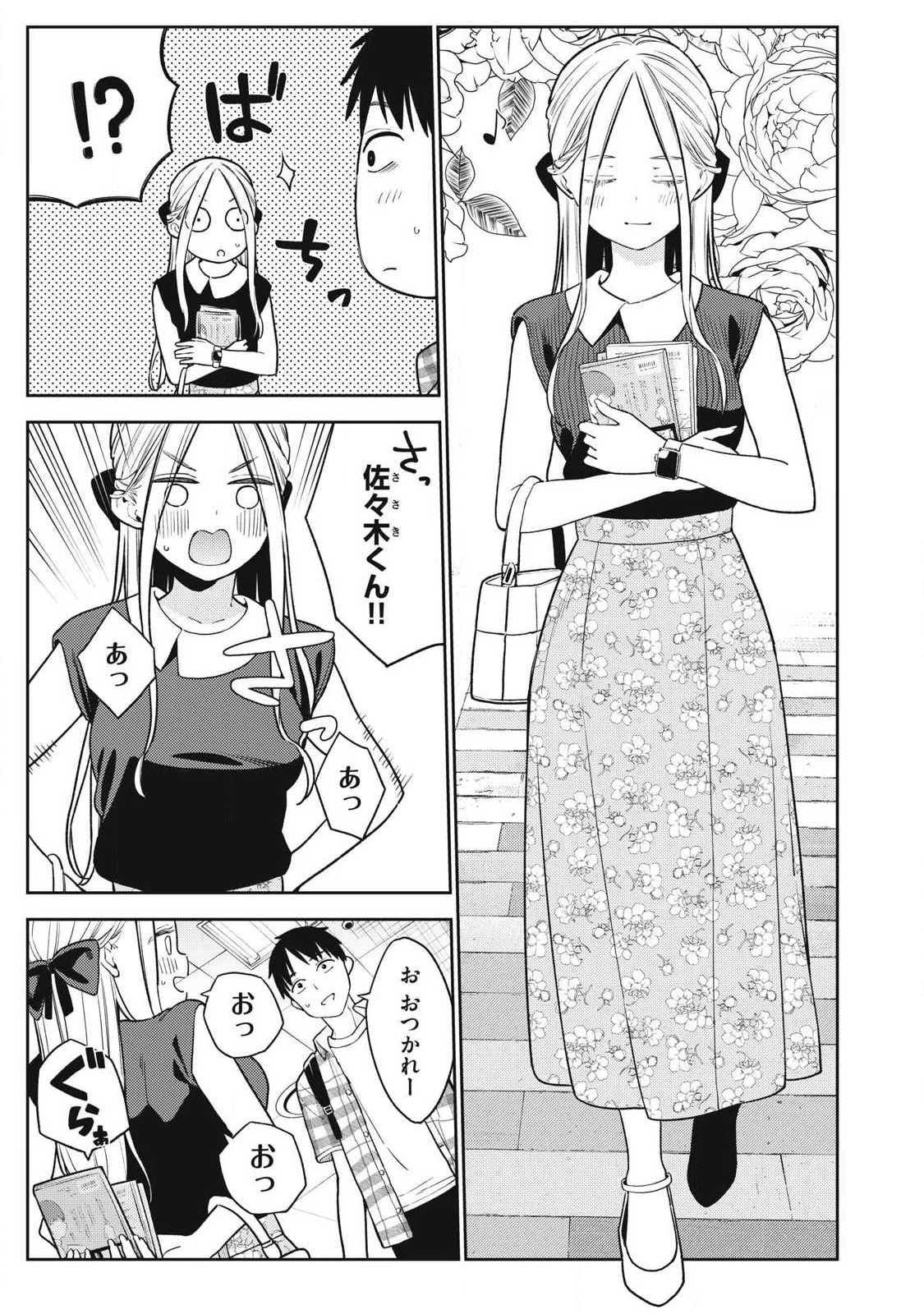 それでも明日も彼氏がいい 第27話 - 7