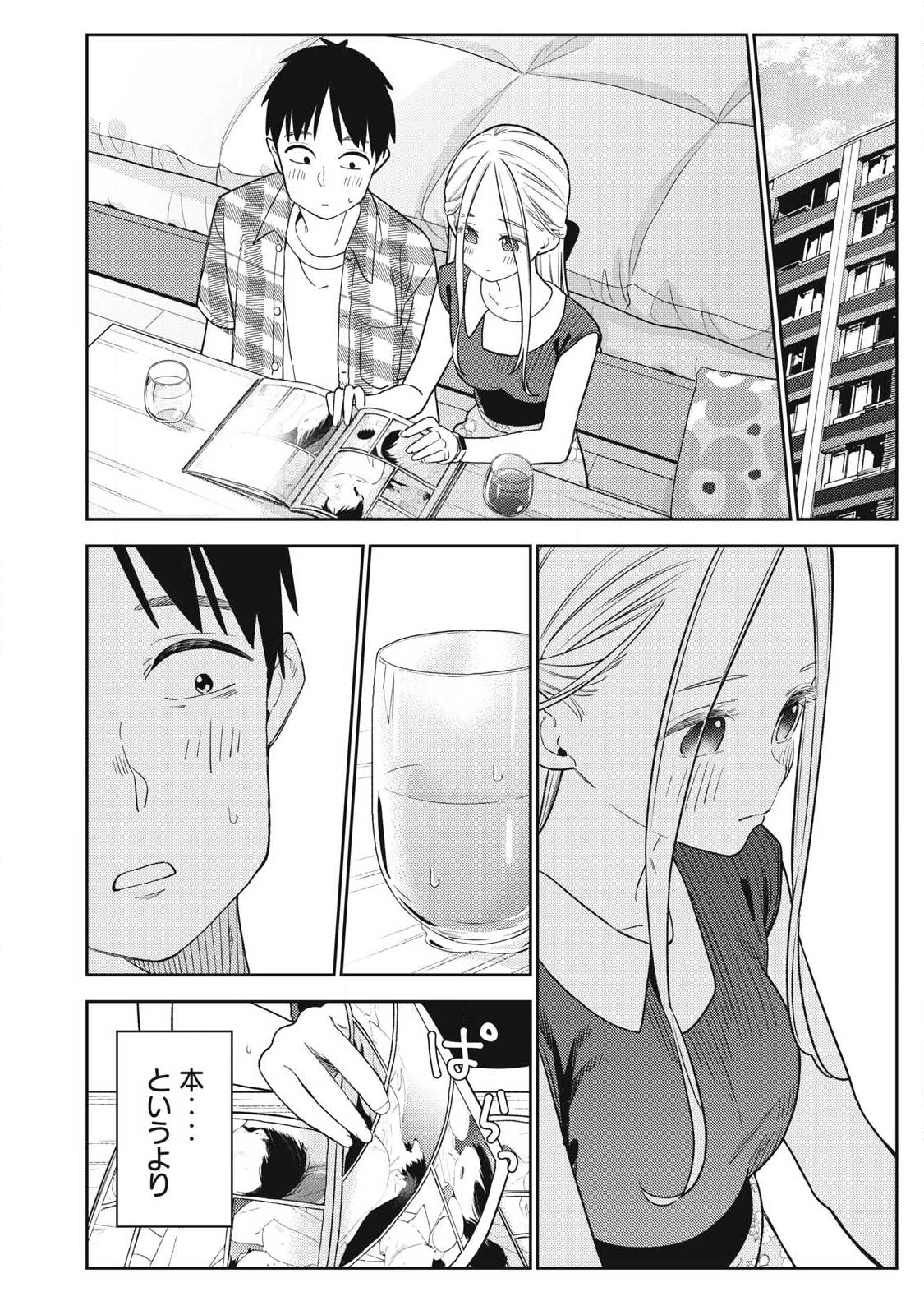 それでも明日も彼氏がいい 第27話 - 14