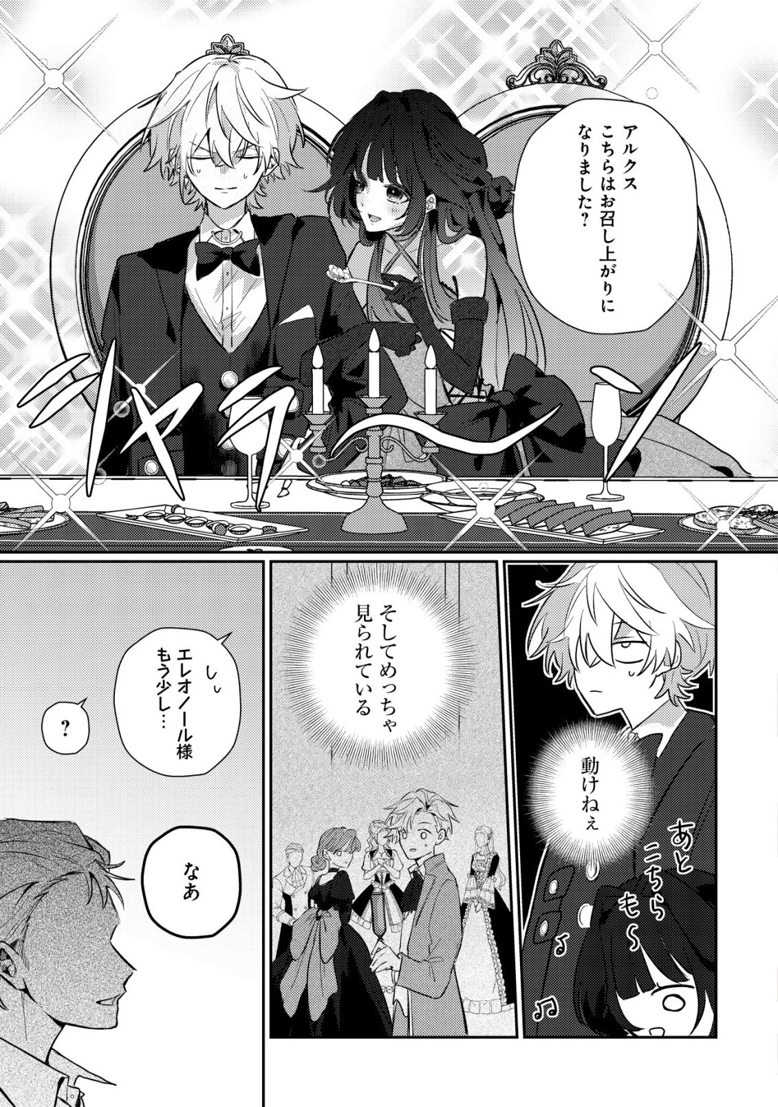 闇堕ちラスボス令嬢の幼馴染に転生した。俺が死んだらバッドエンド確定なので最強になったけど、もう闇堕ち【ヤンデレ化】してませんか? 第4話 - 2