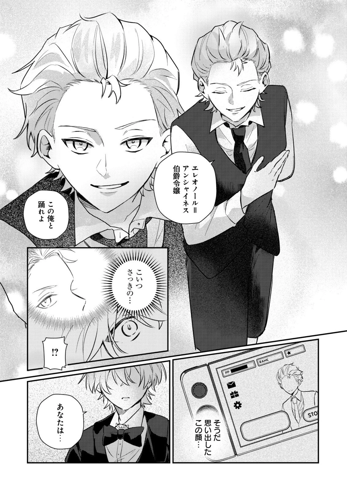 闇堕ちラスボス令嬢の幼馴染に転生した。俺が死んだらバッドエンド確定なので最強になったけど、もう闇堕ち【ヤンデレ化】してませんか? 第4話 - 3