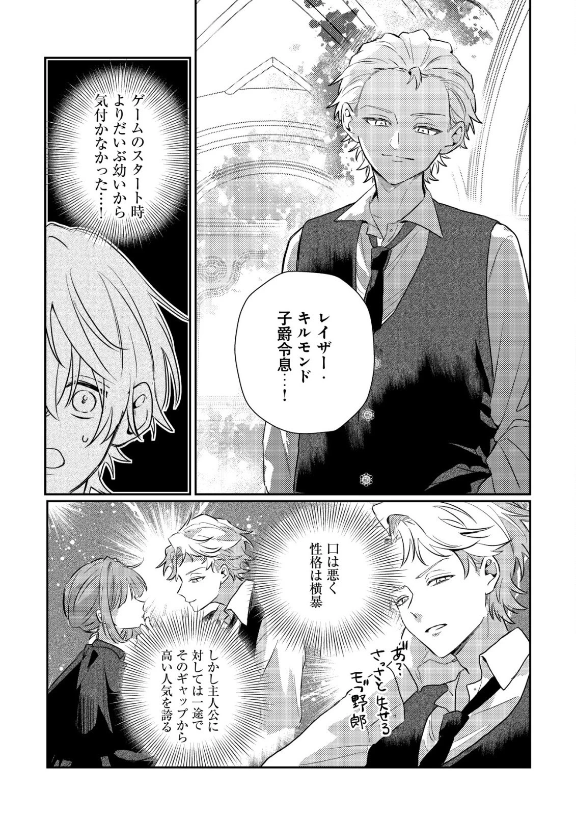 闇堕ちラスボス令嬢の幼馴染に転生した。俺が死んだらバッドエンド確定なので最強になったけど、もう闇堕ち【ヤンデレ化】してませんか? 第4話 - 4