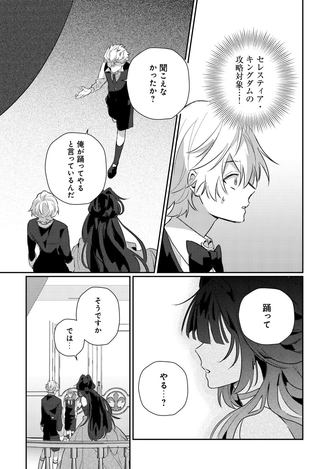 闇堕ちラスボス令嬢の幼馴染に転生した。俺が死んだらバッドエンド確定なので最強になったけど、もう闇堕ち【ヤンデレ化】してませんか? 第4話 - 5