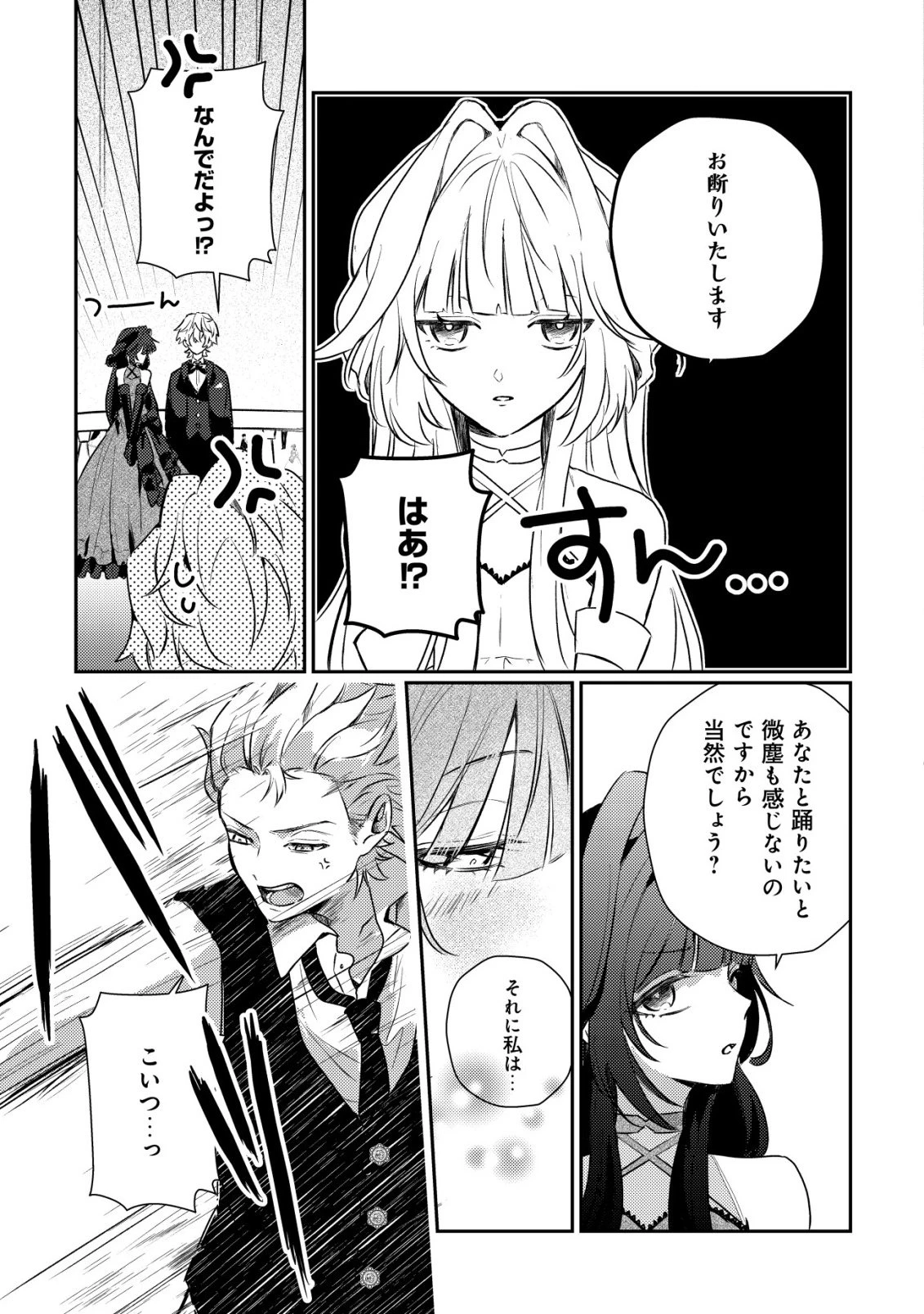 闇堕ちラスボス令嬢の幼馴染に転生した。俺が死んだらバッドエンド確定なので最強になったけど、もう闇堕ち【ヤンデレ化】してませんか? 第4話 - 6