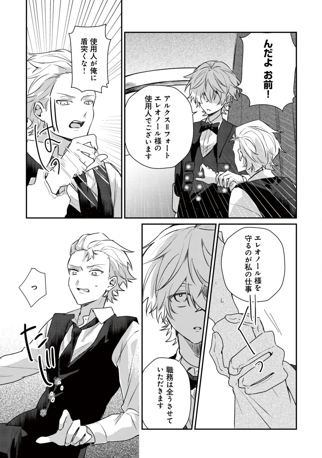 闇堕ちラスボス令嬢の幼馴染に転生した。俺が死んだらバッドエンド確定なので最強になったけど、もう闇堕ち【ヤンデレ化】してませんか? 第4話 - 8