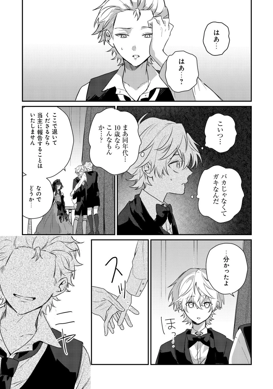 闇堕ちラスボス令嬢の幼馴染に転生した。俺が死んだらバッドエンド確定なので最強になったけど、もう闇堕ち【ヤンデレ化】してませんか? 第4話 - 10