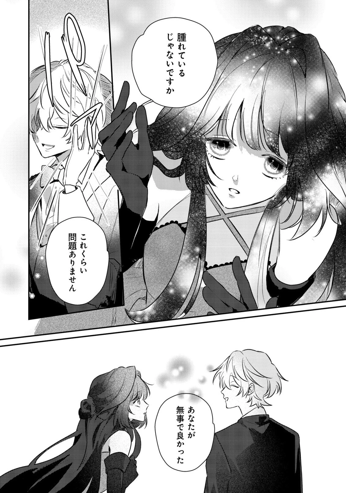 闇堕ちラスボス令嬢の幼馴染に転生した。俺が死んだらバッドエンド確定なので最強になったけど、もう闇堕ち【ヤンデレ化】してませんか? 第4話 - 15