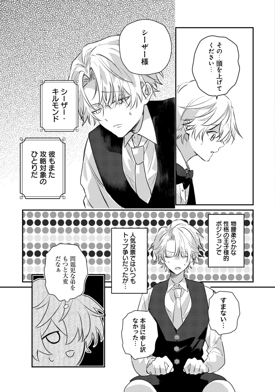 闇堕ちラスボス令嬢の幼馴染に転生した。俺が死んだらバッドエンド確定なので最強になったけど、もう闇堕ち【ヤンデレ化】してませんか? 第4話 - 18