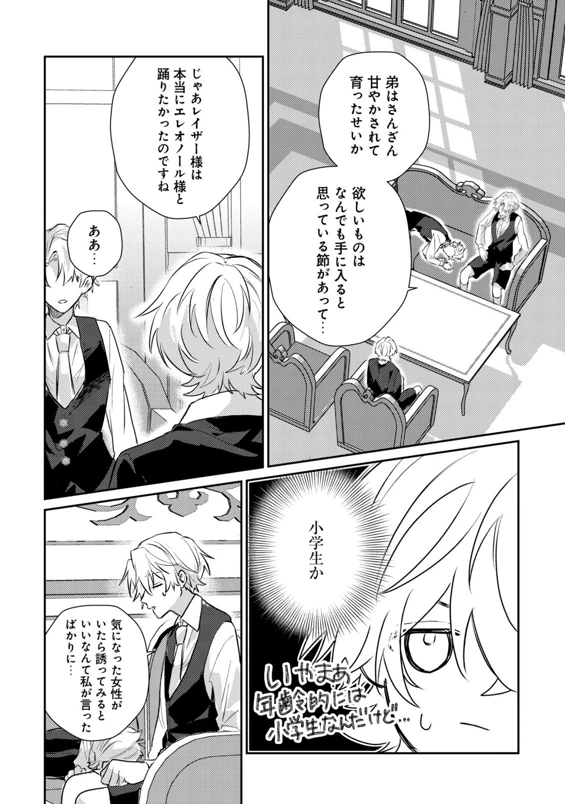 闇堕ちラスボス令嬢の幼馴染に転生した。俺が死んだらバッドエンド確定なので最強になったけど、もう闇堕ち【ヤンデレ化】してませんか? 第4話 - 19