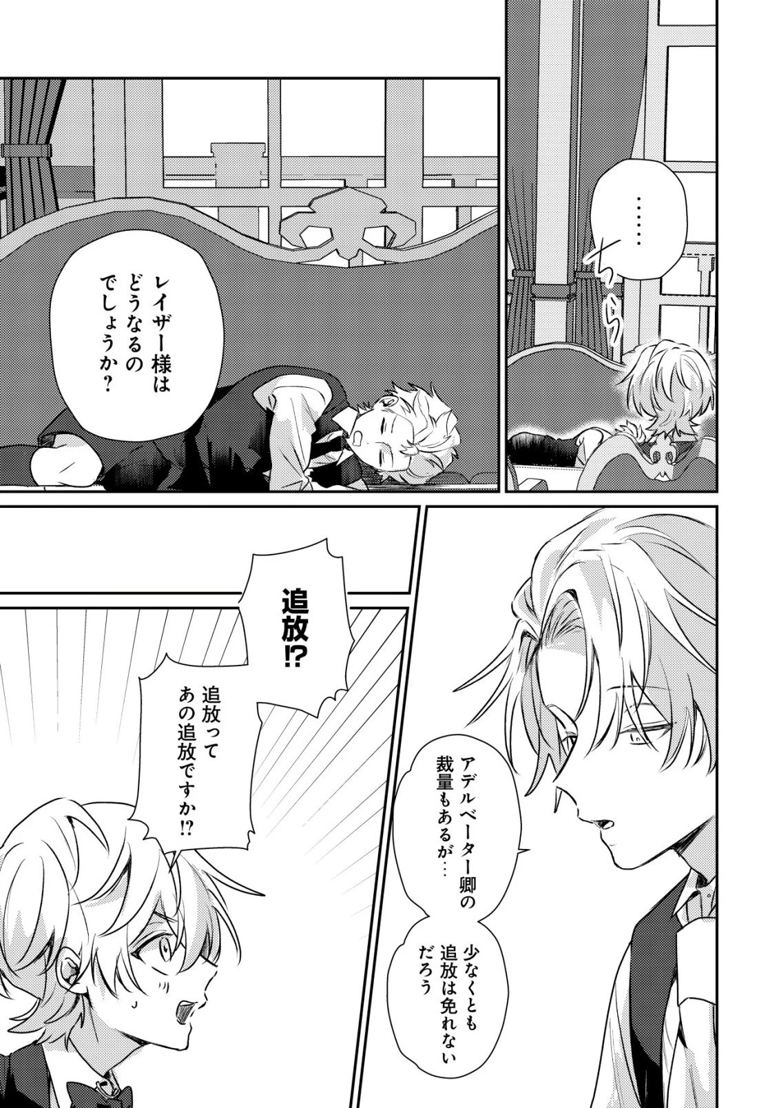 闇堕ちラスボス令嬢の幼馴染に転生した。俺が死んだらバッドエンド確定なので最強になったけど、もう闇堕ち【ヤンデレ化】してませんか? 第4話 - 20