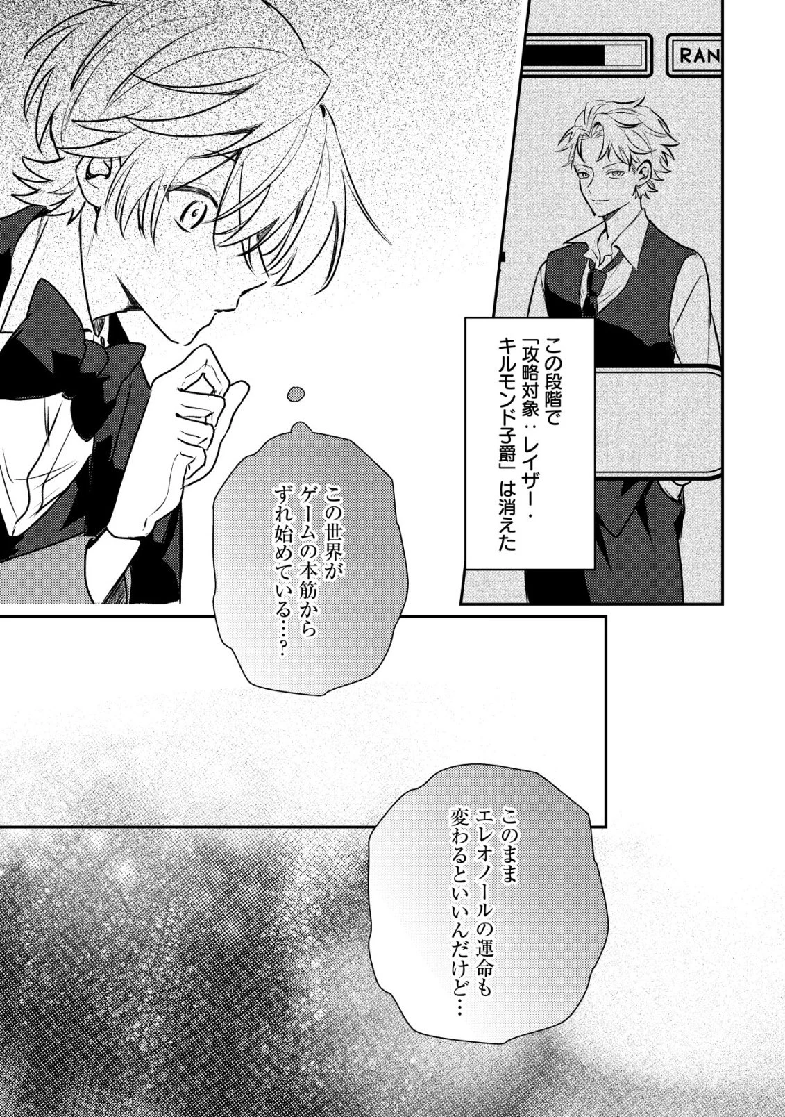 闇堕ちラスボス令嬢の幼馴染に転生した。俺が死んだらバッドエンド確定なので最強になったけど、もう闇堕ち【ヤンデレ化】してませんか? 第4話 - 22