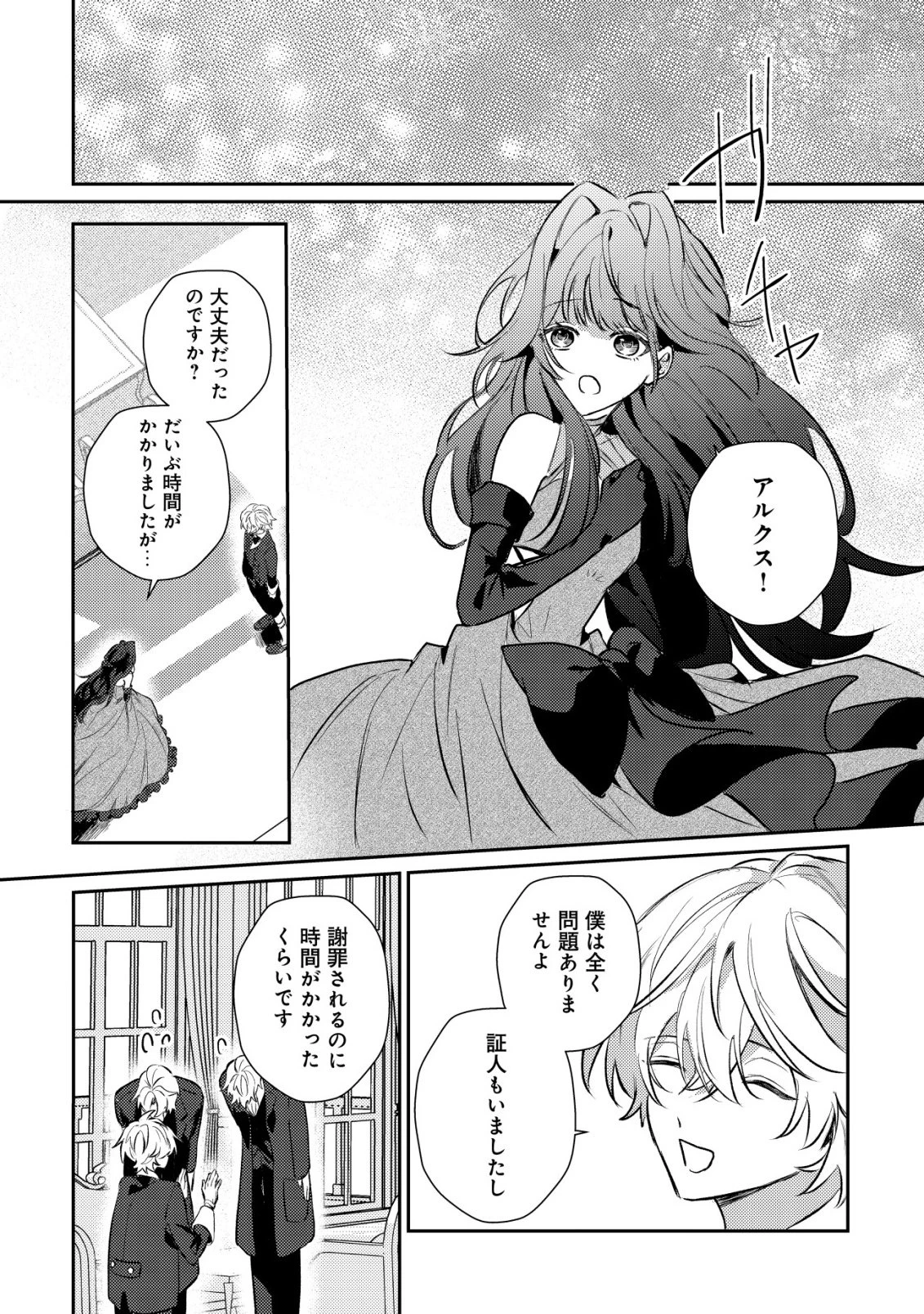 闇堕ちラスボス令嬢の幼馴染に転生した。俺が死んだらバッドエンド確定なので最強になったけど、もう闇堕ち【ヤンデレ化】してませんか? 第4話 - 23