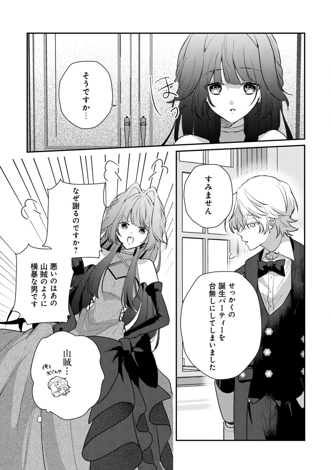 闇堕ちラスボス令嬢の幼馴染に転生した。俺が死んだらバッドエンド確定なので最強になったけど、もう闇堕ち【ヤンデレ化】してませんか? 第4話 - 24