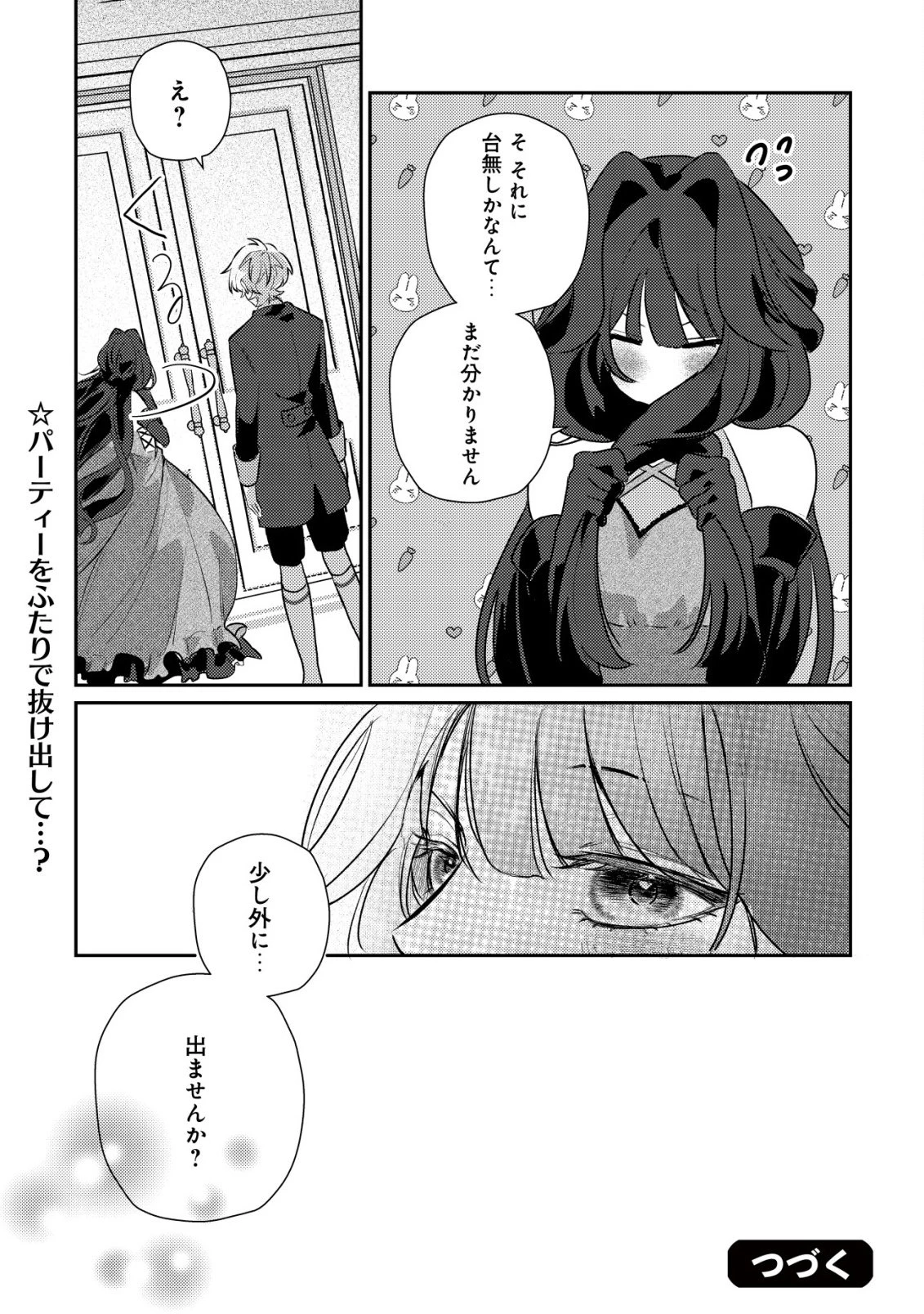 闇堕ちラスボス令嬢の幼馴染に転生した。俺が死んだらバッドエンド確定なので最強になったけど、もう闇堕ち【ヤンデレ化】してませんか? 第4話 - 28