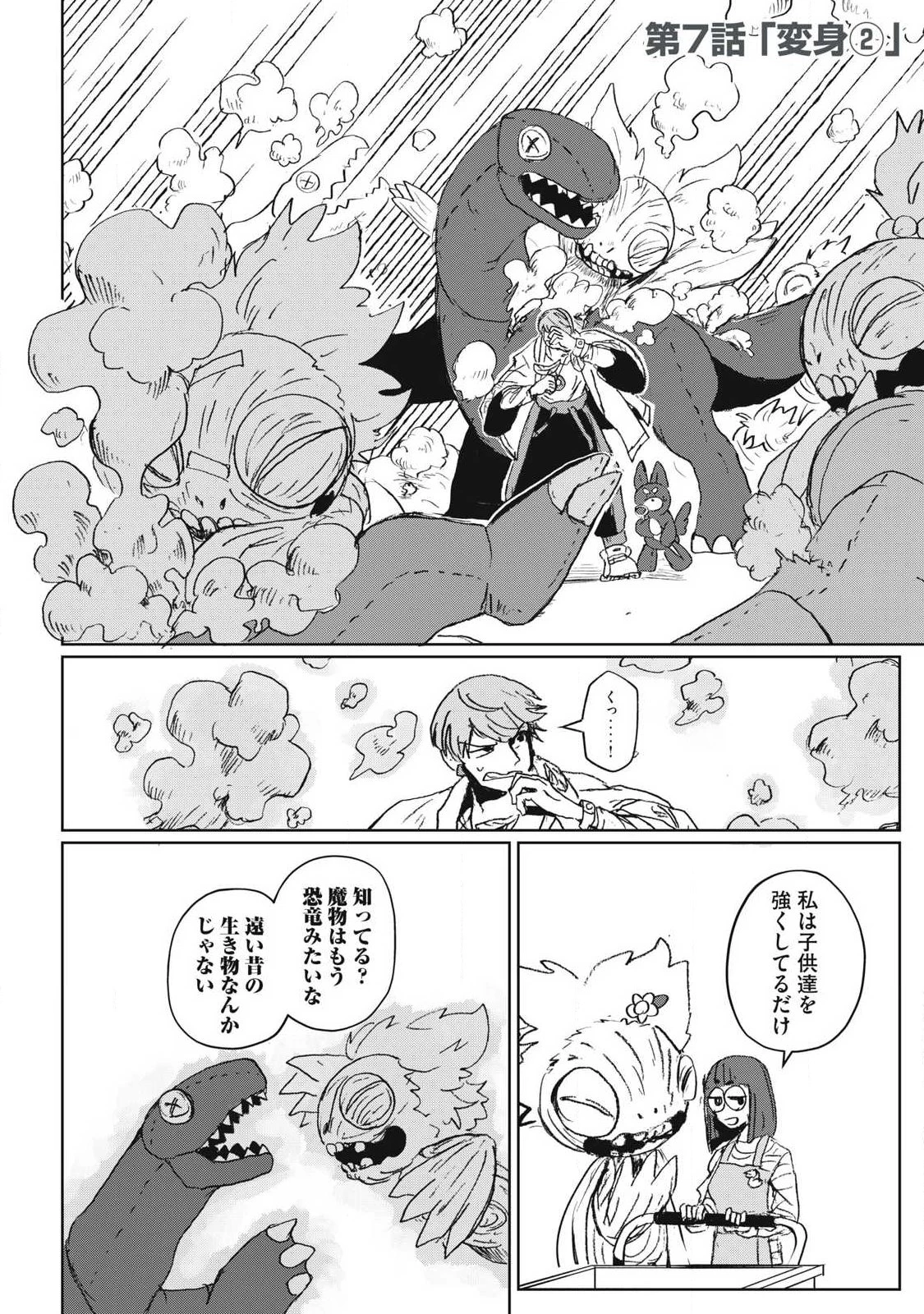 パブロ・ロラの英雄譚 第7話 - 2