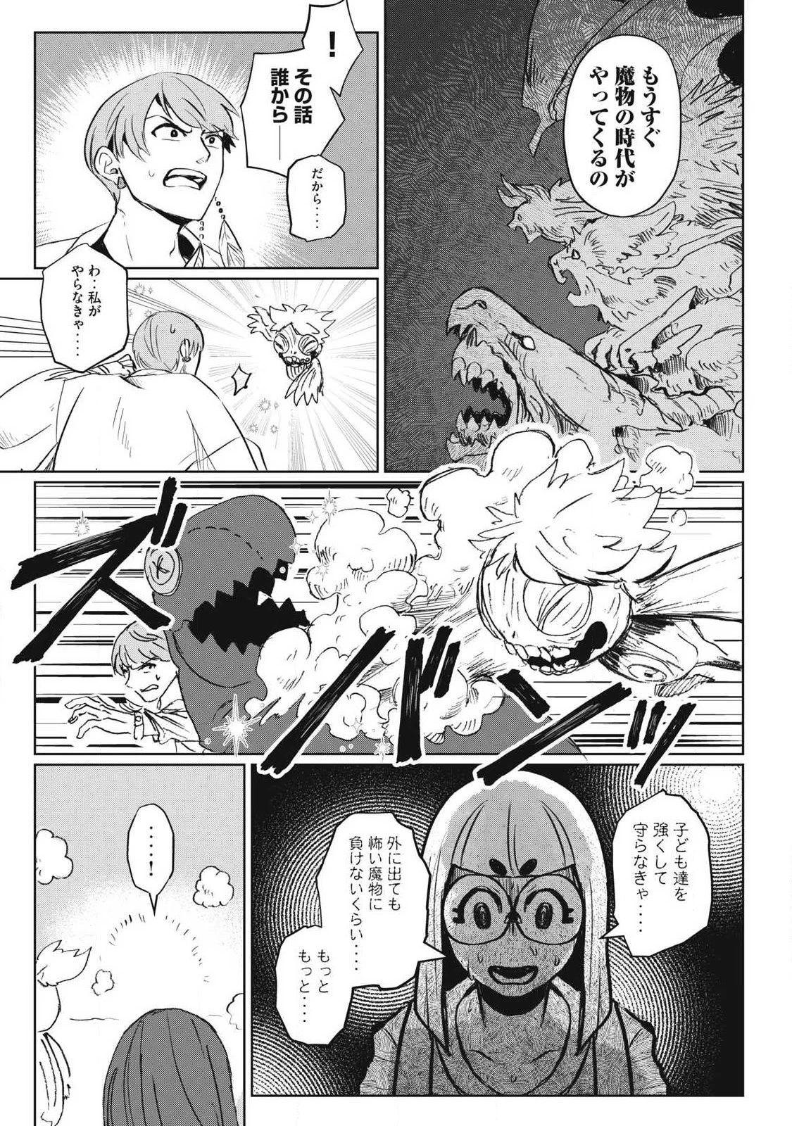 パブロ・ロラの英雄譚 第7話 - 3