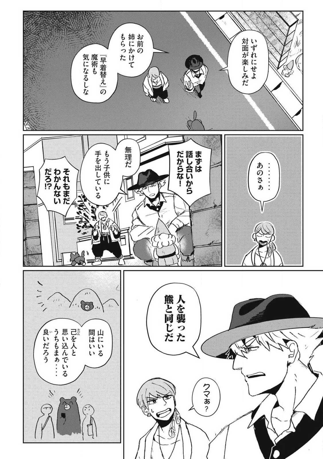 パブロ・ロラの英雄譚 第6話 - 2