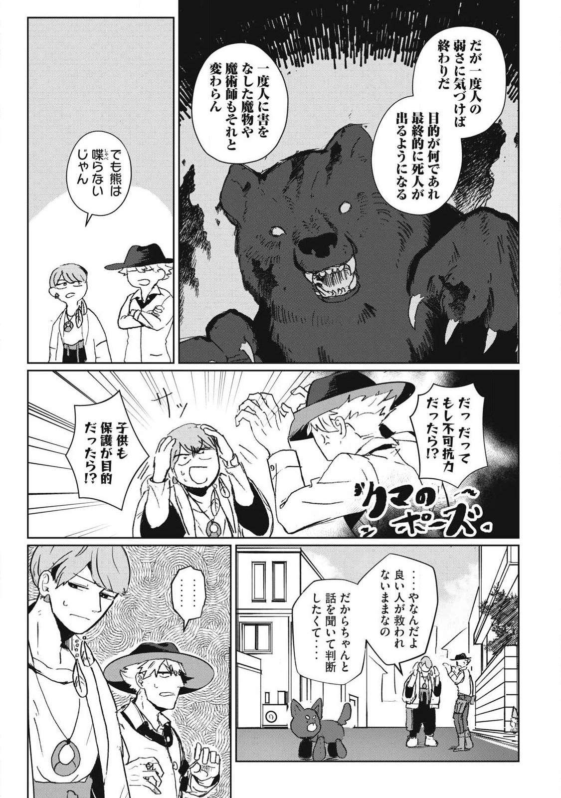 パブロ・ロラの英雄譚 第6話 - 3
