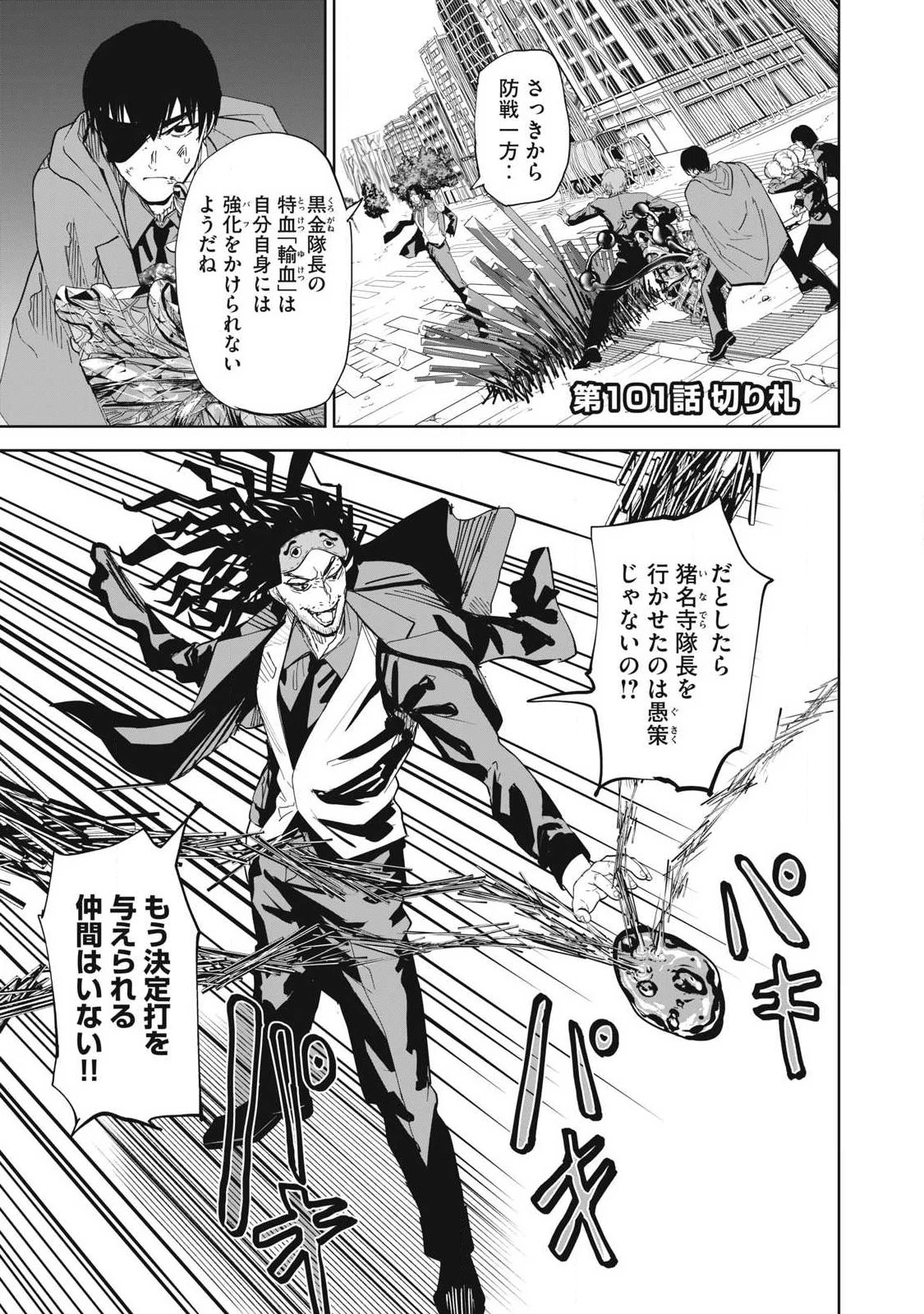 リリーメン 第101話 - 1