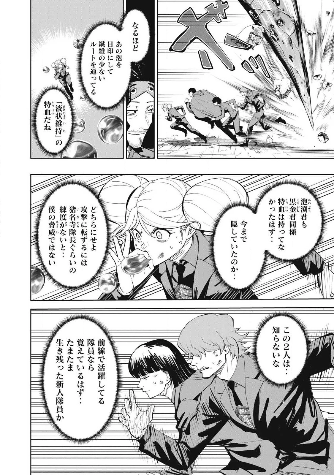 リリーメン 第101話 - 2