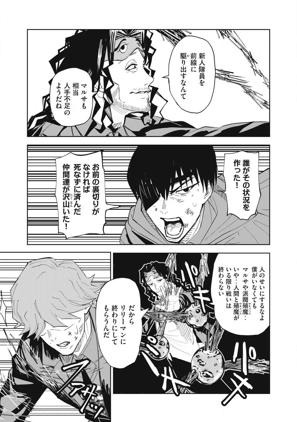 リリーメン 第101話 - 3