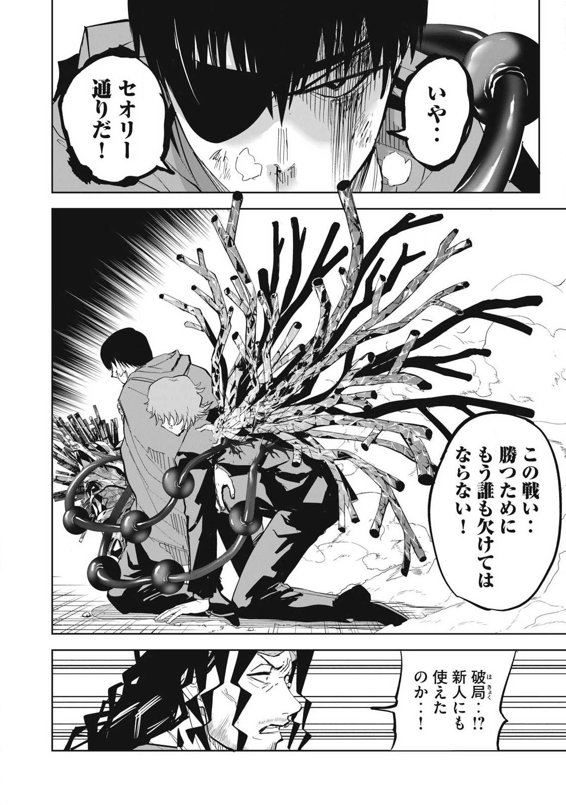 リリーメン 第101話 - 6