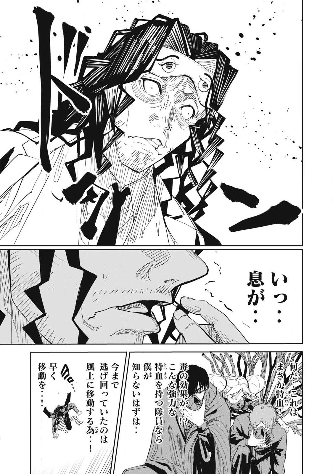 リリーメン 第101話 - 7
