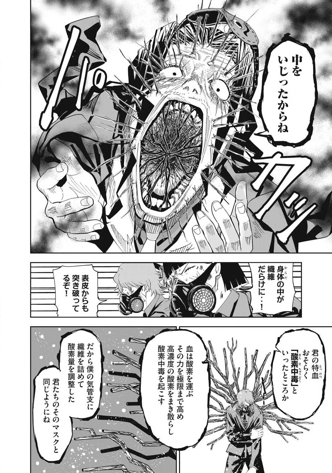 リリーメン 第101話 - 16