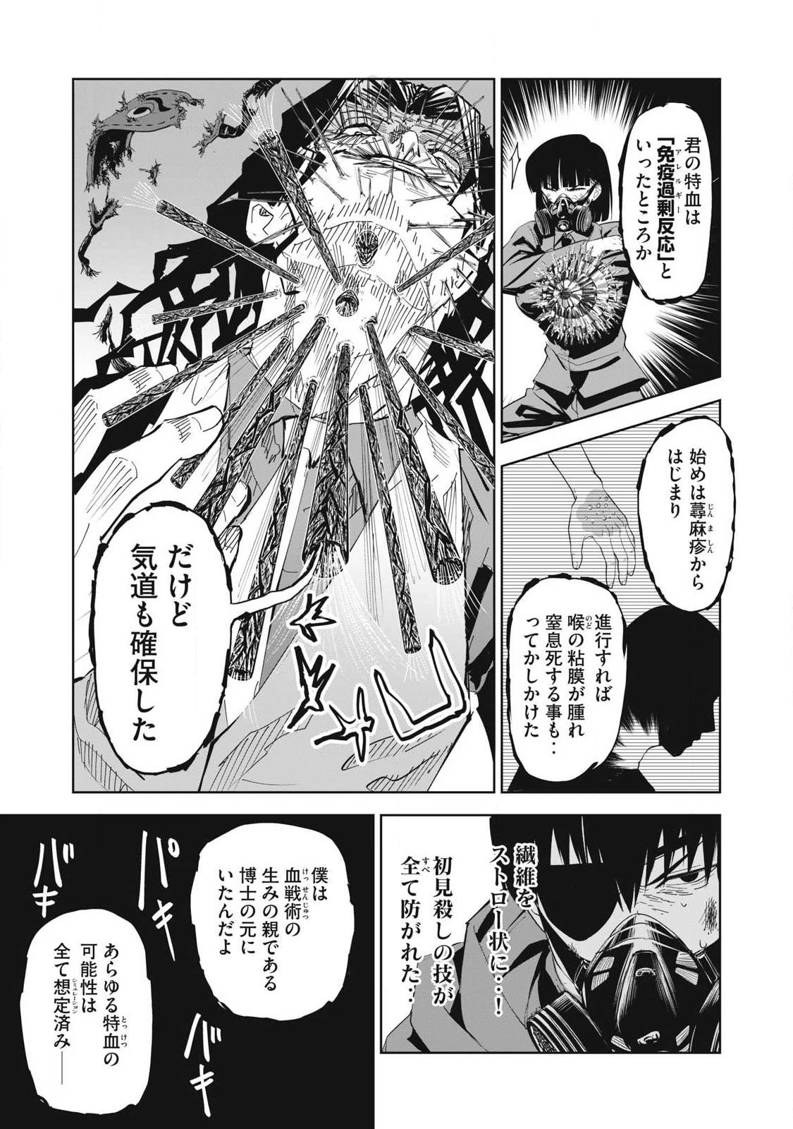 リリーメン 第101話 - 17