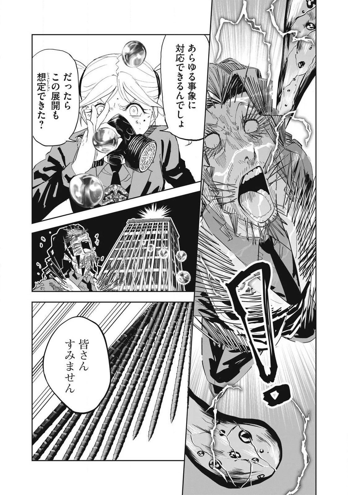 リリーメン 第101話 - 21