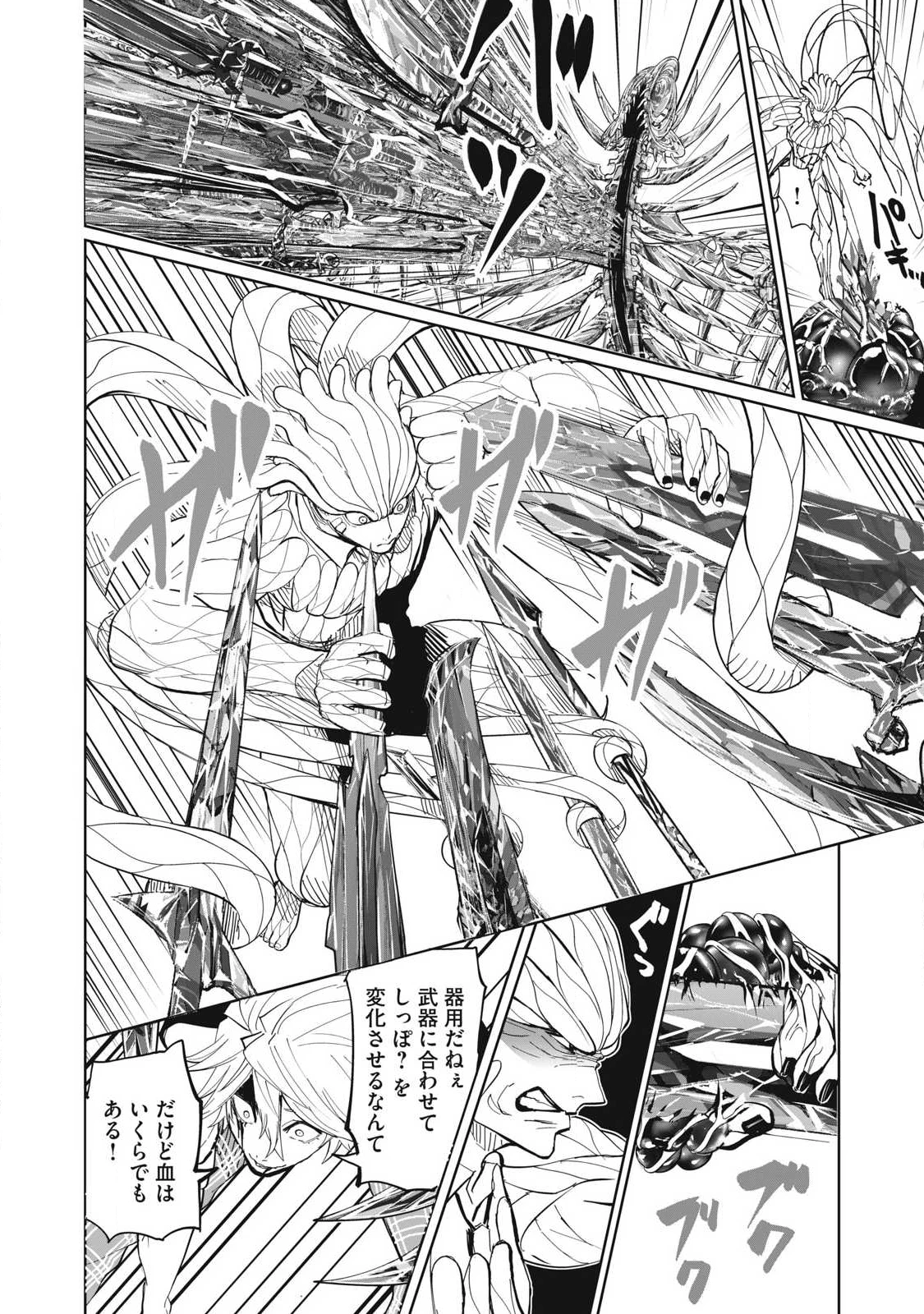 リリーメン 第100話 - 10