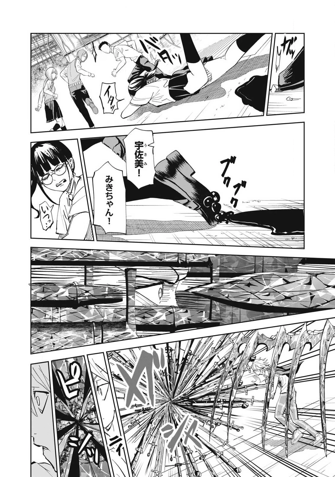 リリーメン 第100話 - 14