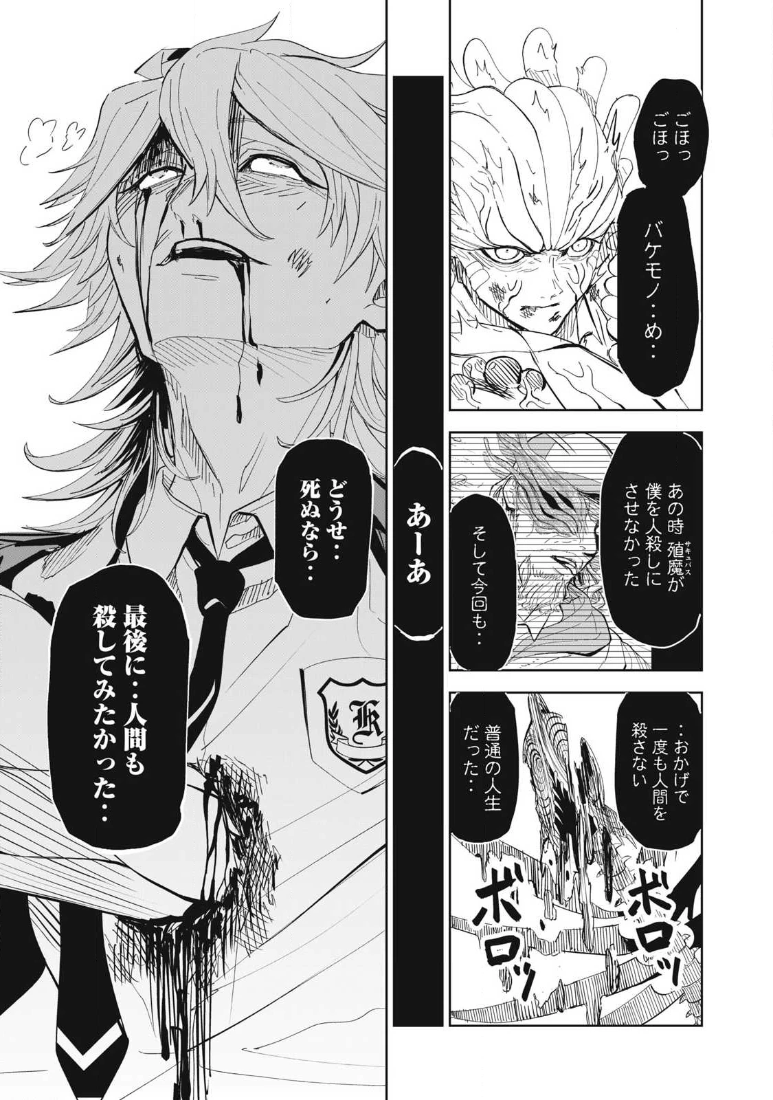 リリーメン 第100話 - 17