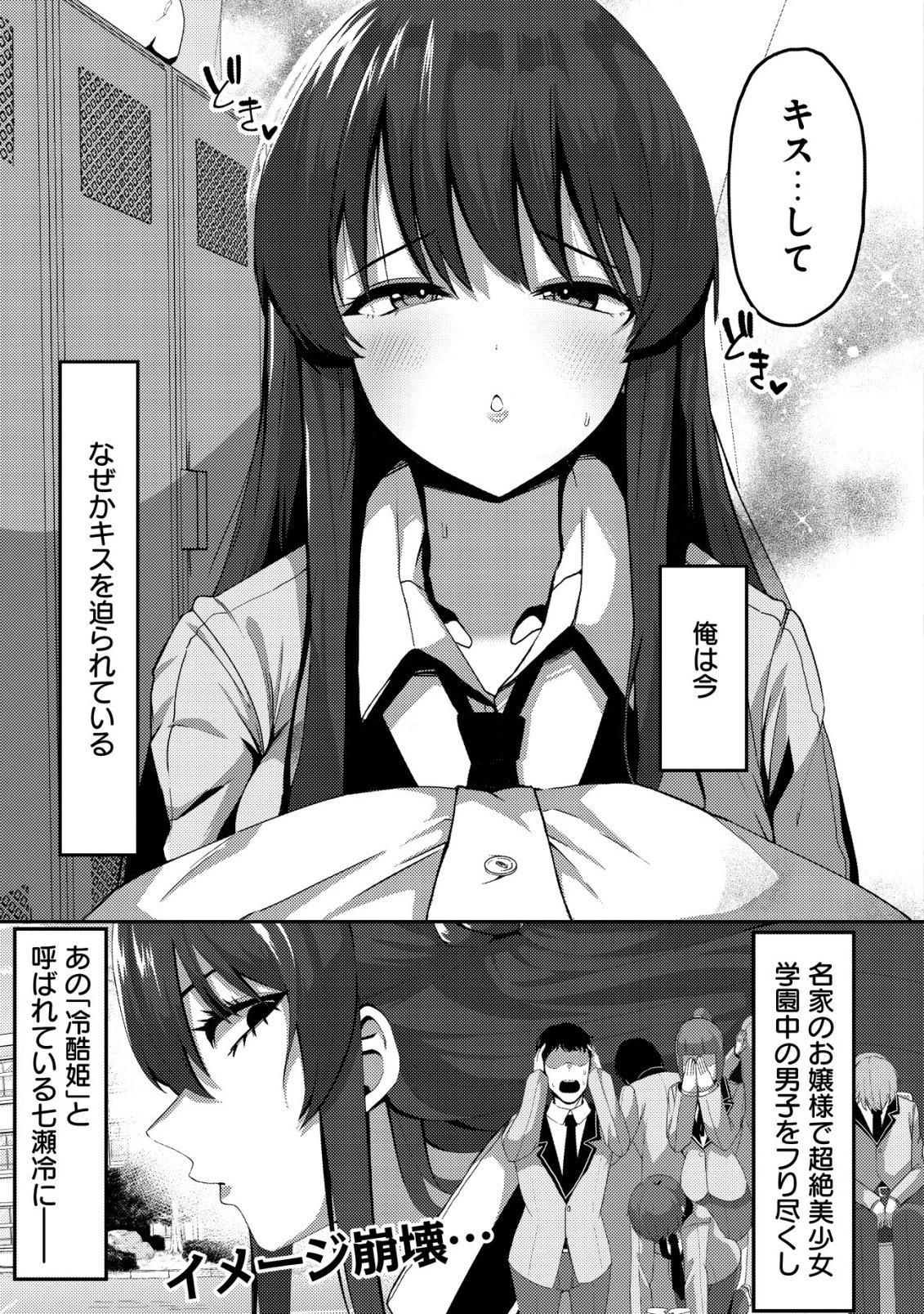 黒髪清楚の冷酷美少女を助けたら、俺と二人きりの時だけデレるようになった件 第2話 - 2