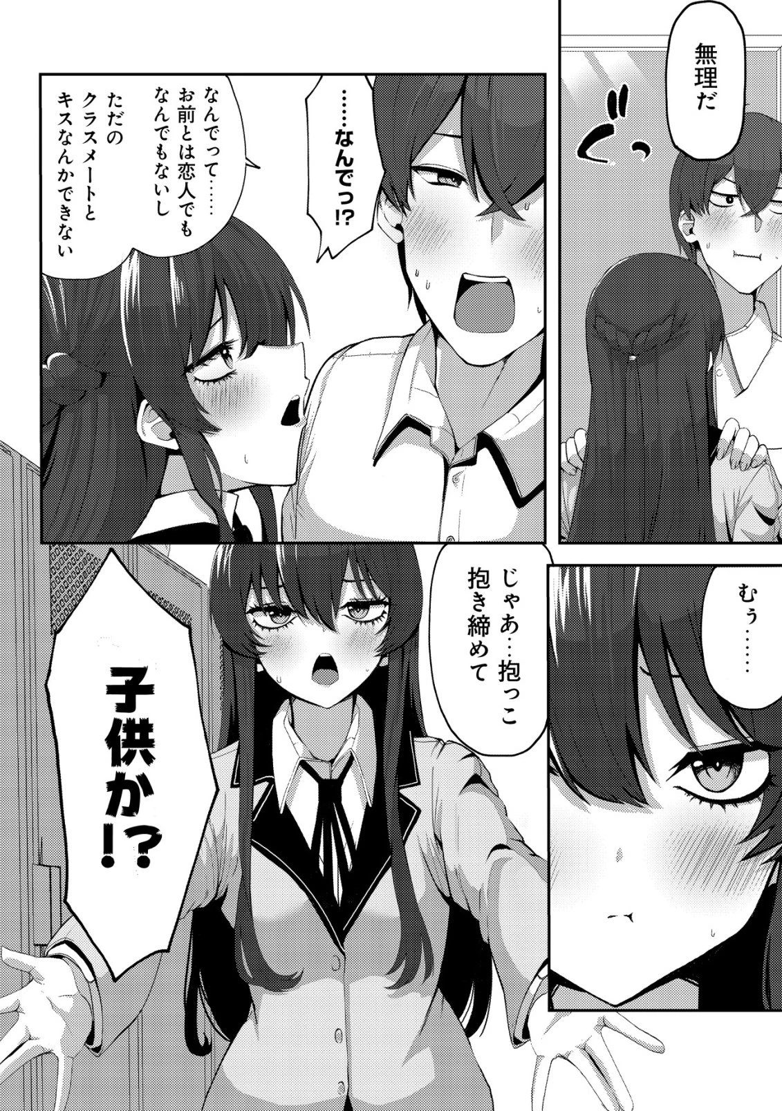 黒髪清楚の冷酷美少女を助けたら、俺と二人きりの時だけデレるようになった件 第2話 - 3