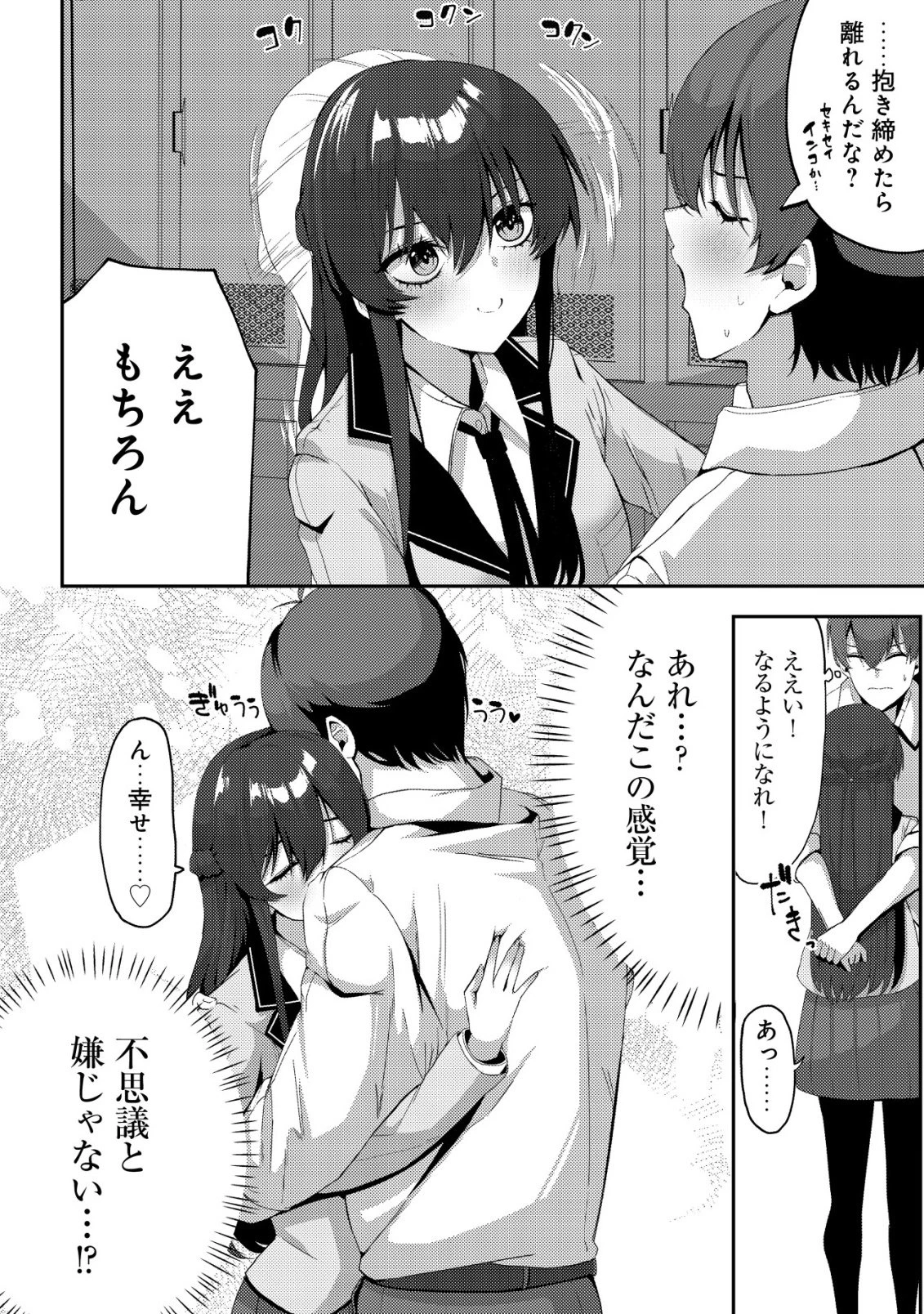 黒髪清楚の冷酷美少女を助けたら、俺と二人きりの時だけデレるようになった件 第2話 - 5