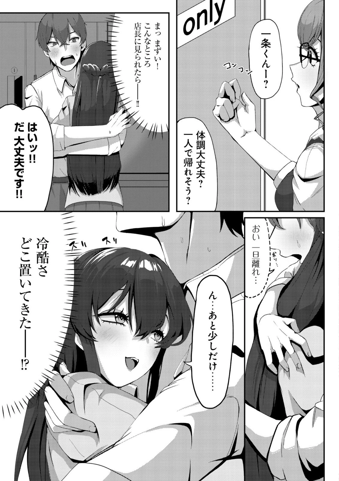 黒髪清楚の冷酷美少女を助けたら、俺と二人きりの時だけデレるようになった件 第2話 - 6