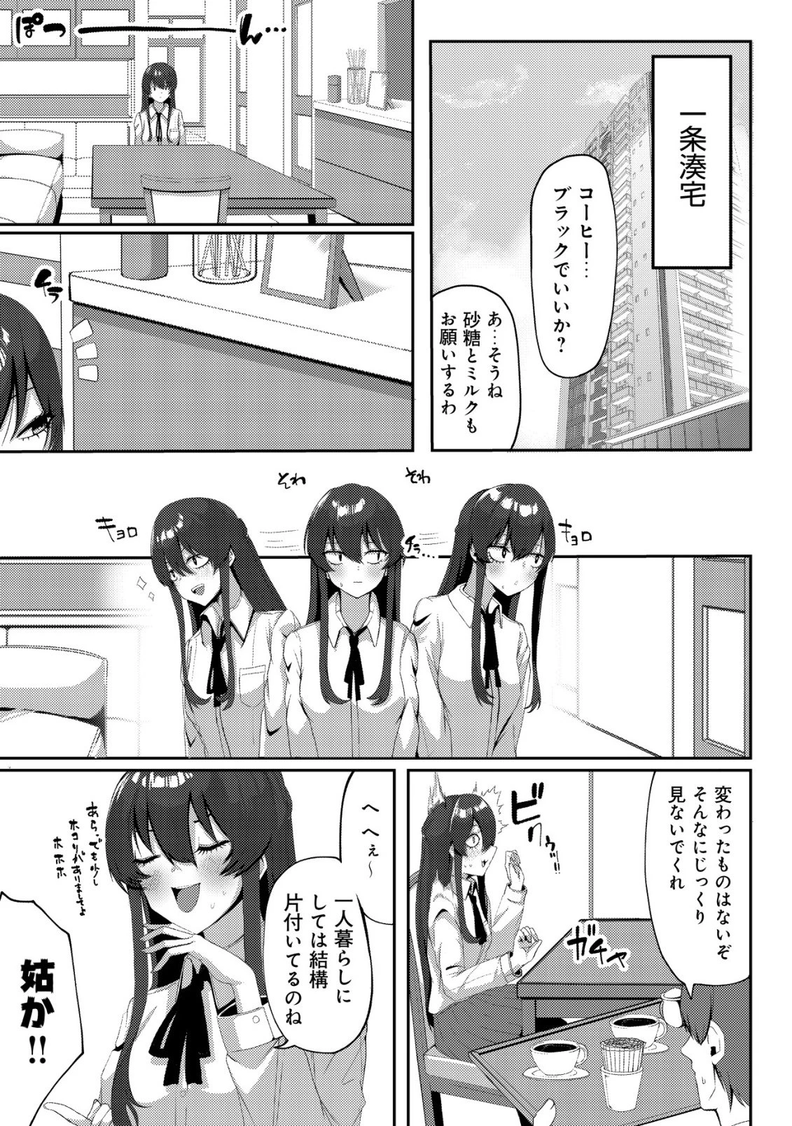 黒髪清楚の冷酷美少女を助けたら、俺と二人きりの時だけデレるようになった件 第2話 - 8