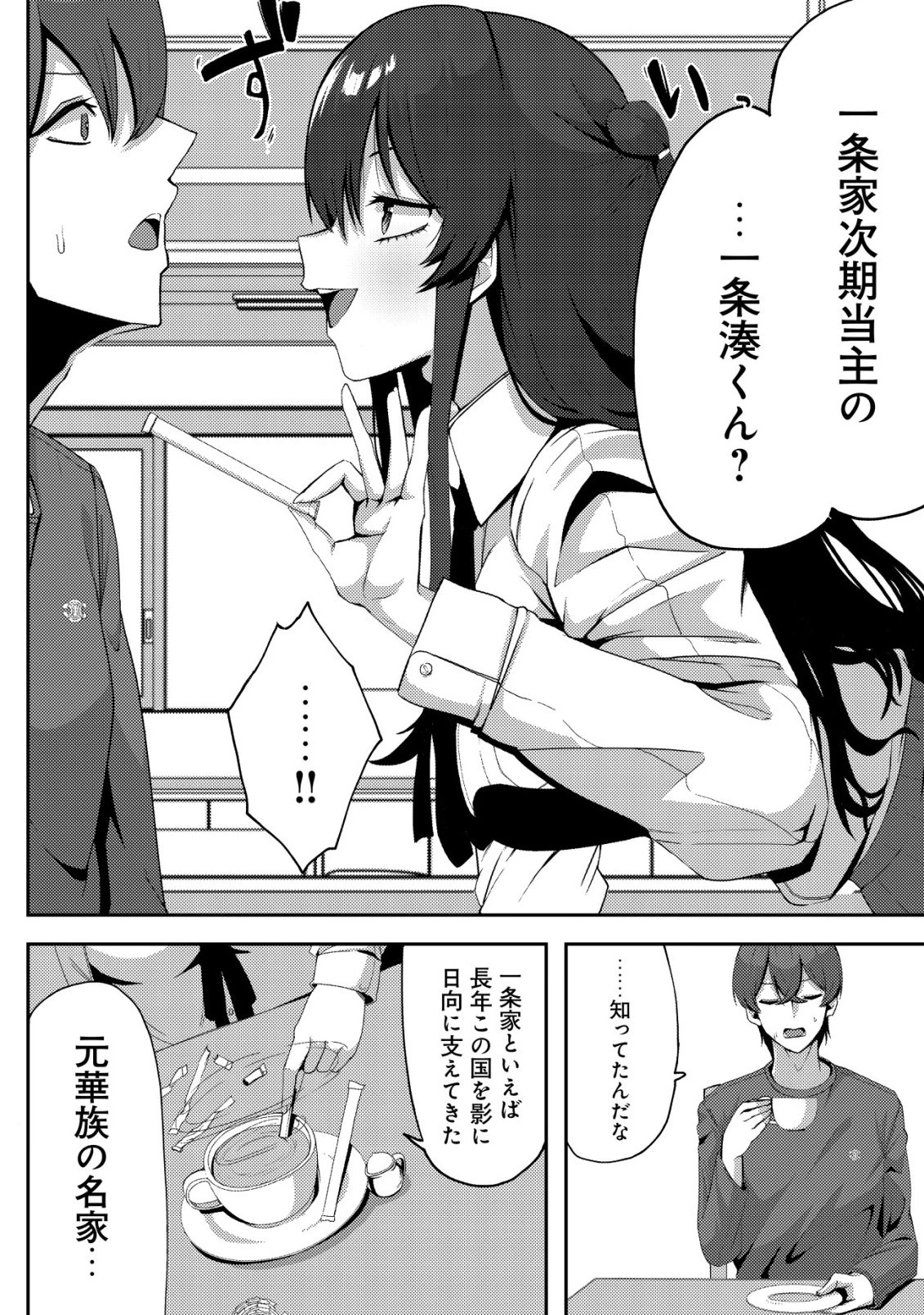 黒髪清楚の冷酷美少女を助けたら、俺と二人きりの時だけデレるようになった件 第2話 - 11