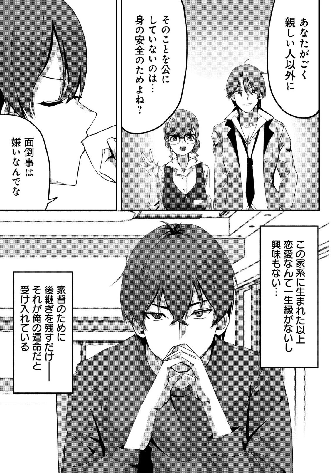 黒髪清楚の冷酷美少女を助けたら、俺と二人きりの時だけデレるようになった件 第2話 - 12