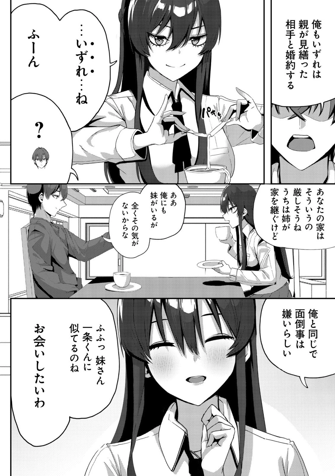 黒髪清楚の冷酷美少女を助けたら、俺と二人きりの時だけデレるようになった件 第2話 - 13