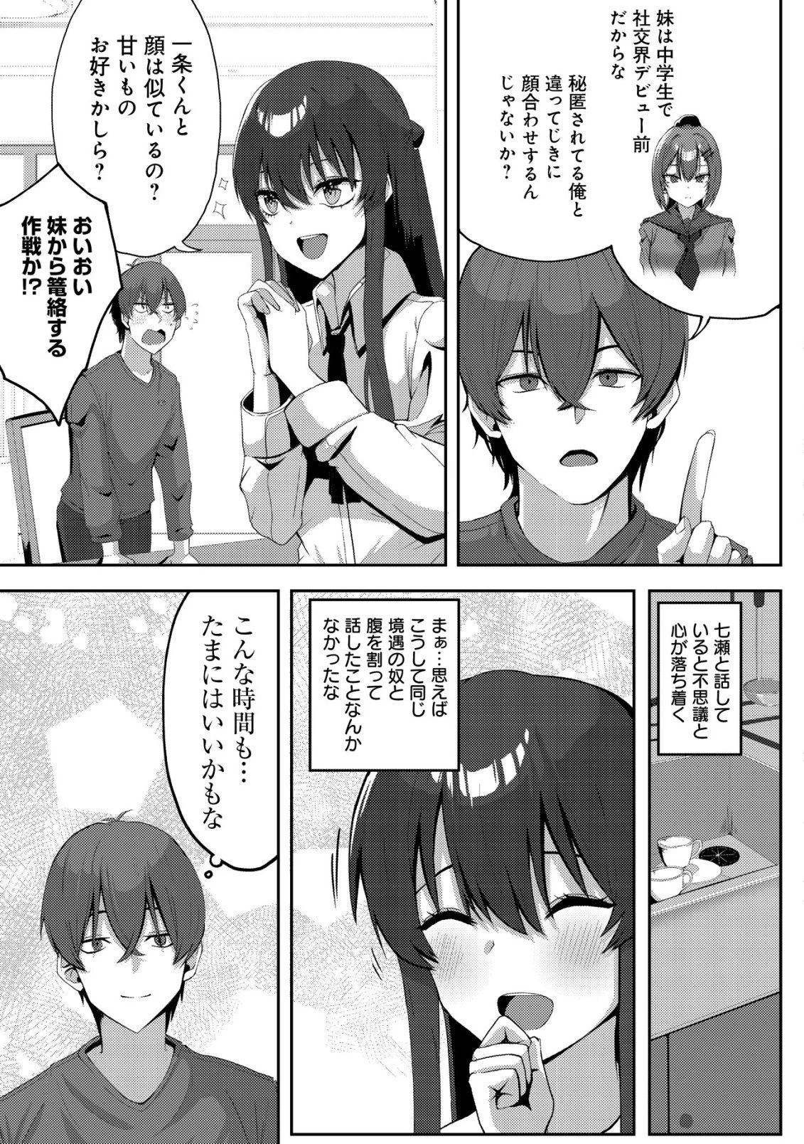 黒髪清楚の冷酷美少女を助けたら、俺と二人きりの時だけデレるようになった件 第2話 - 14