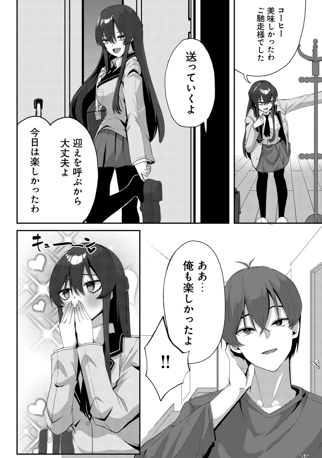 黒髪清楚の冷酷美少女を助けたら、俺と二人きりの時だけデレるようになった件 第2話 - 15