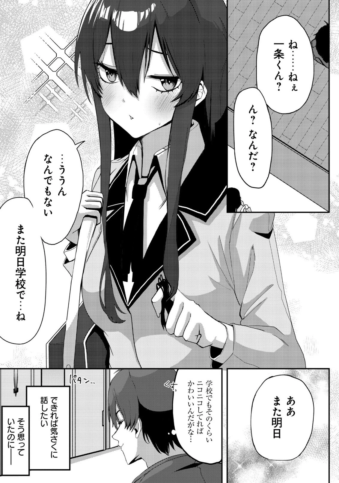 黒髪清楚の冷酷美少女を助けたら、俺と二人きりの時だけデレるようになった件 第2話 - 16