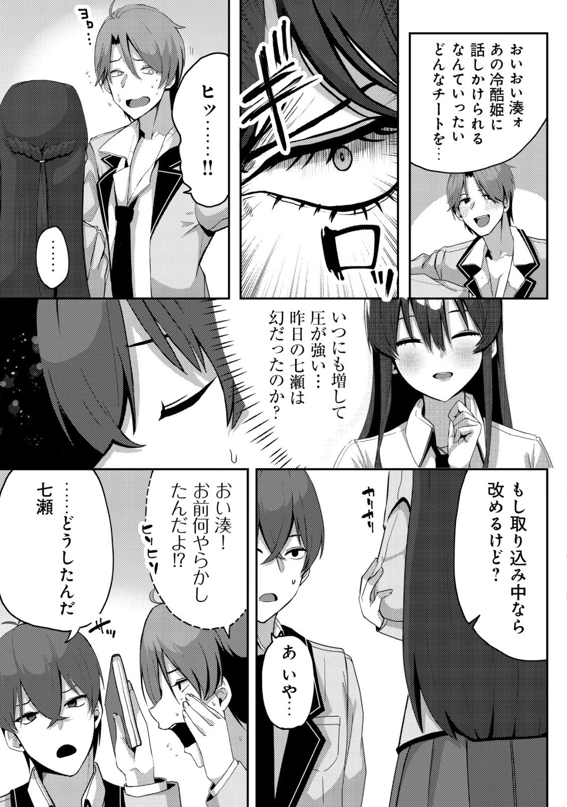 黒髪清楚の冷酷美少女を助けたら、俺と二人きりの時だけデレるようになった件 第2話 - 18