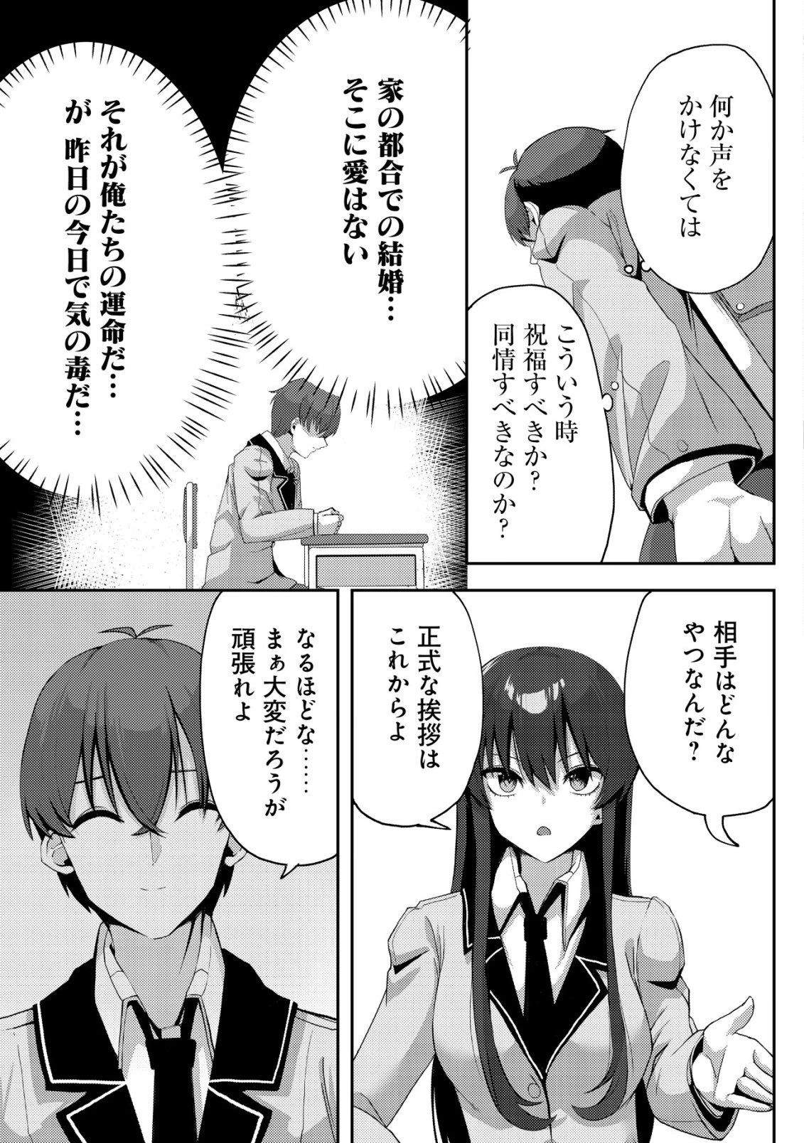 黒髪清楚の冷酷美少女を助けたら、俺と二人きりの時だけデレるようになった件 第2話 - 20